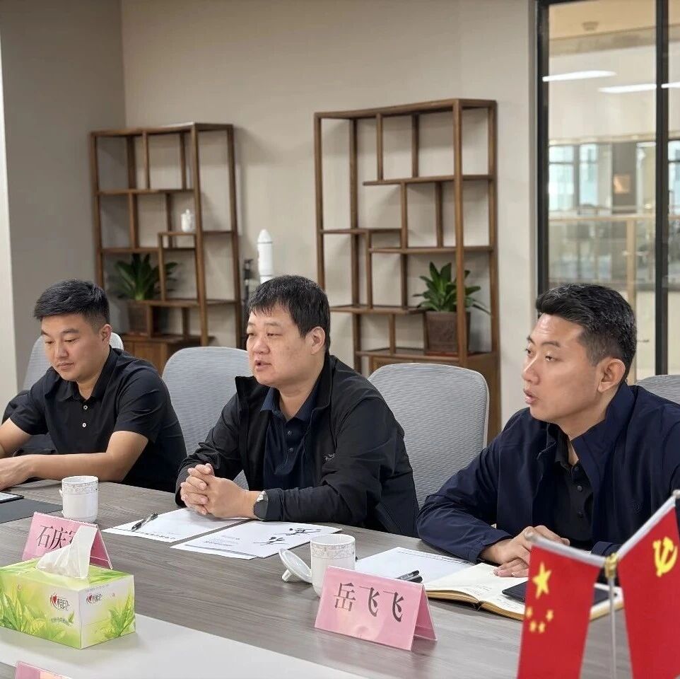 中企星链与邯郸市丛台区开展招商座谈 共商数字经济发展新模式