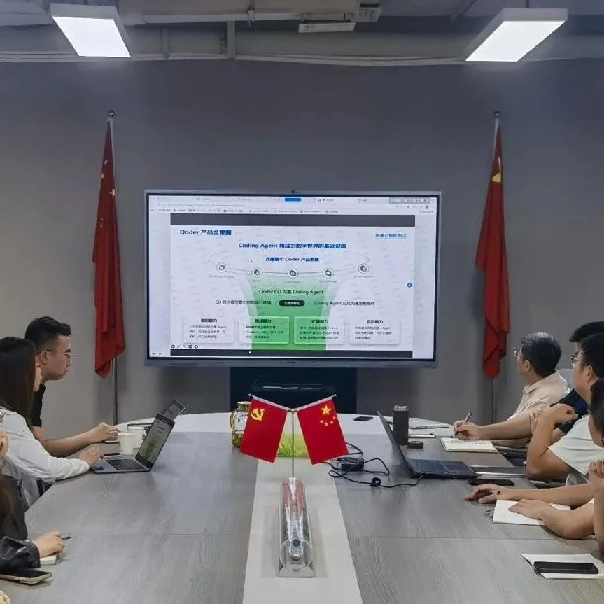 智能赋能 合规提质|中企星链开展阿里云Qoder系列AI工具专项架构讲解